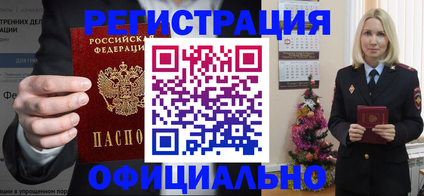 прописка в Абакане