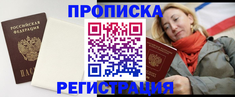 временная регистрация в Абакане
