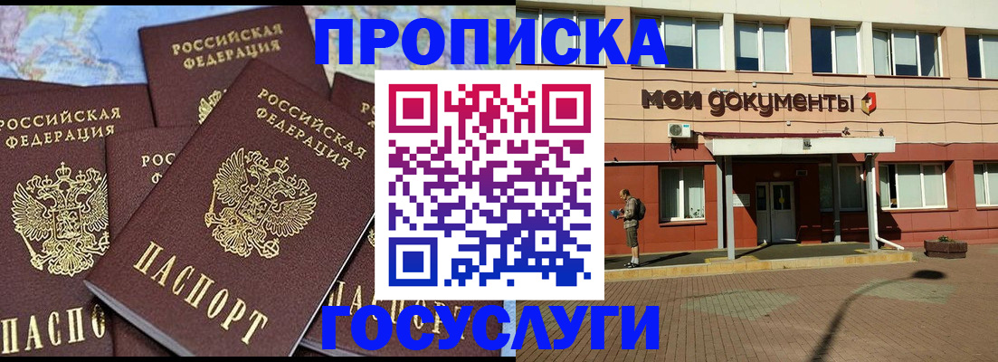 временная регистрация в квартире в Абакане