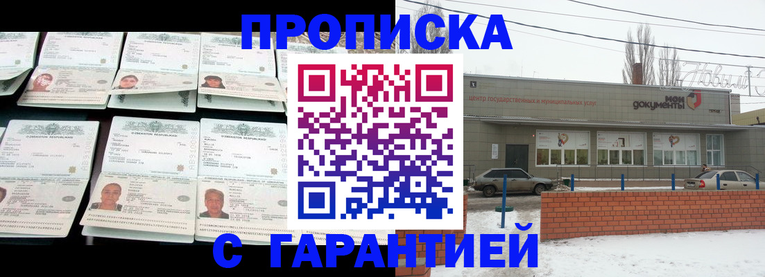 временная регистрация гарантия в Абакане